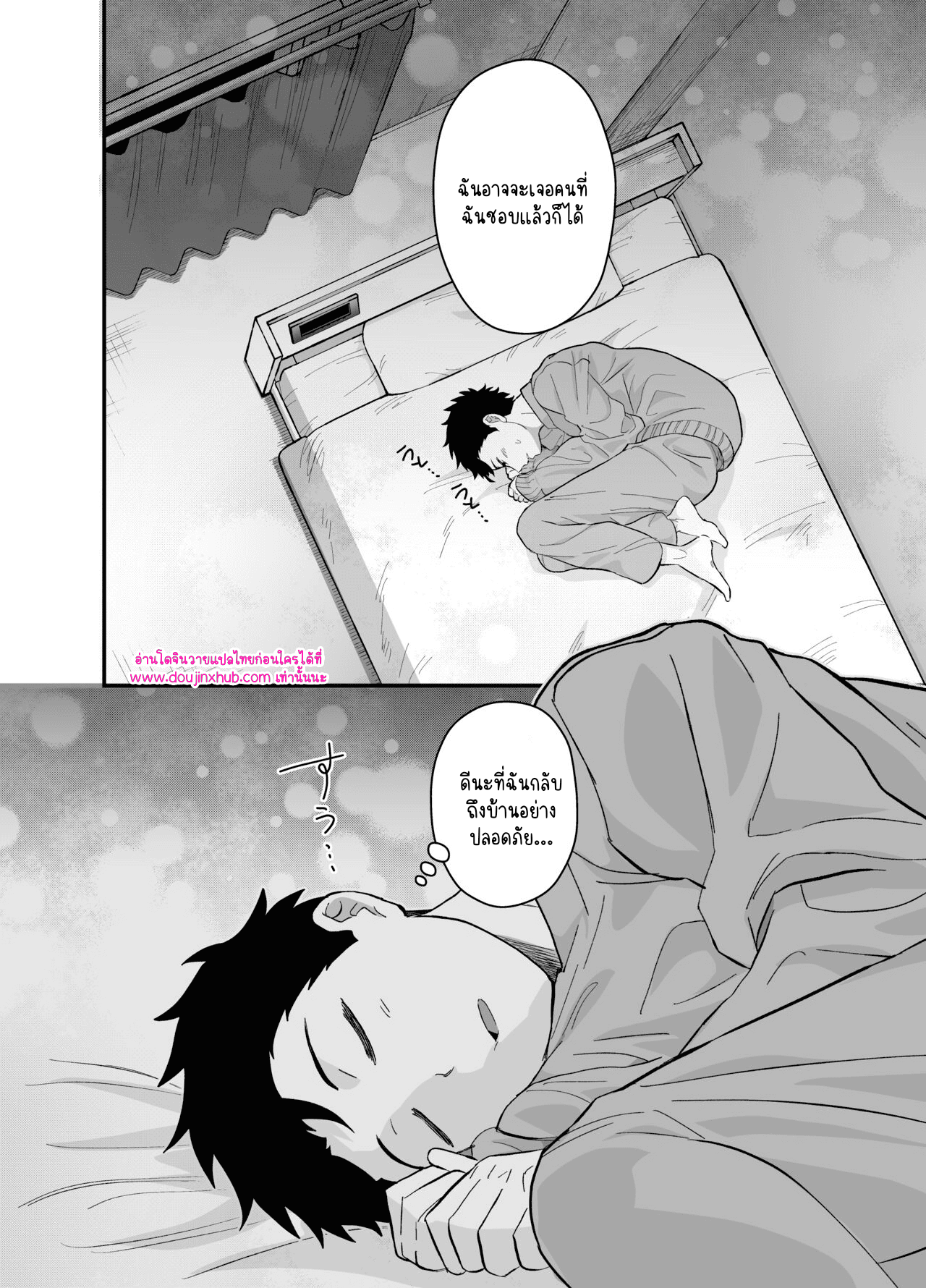 รับของฉันเข้าไปเถอะ-45